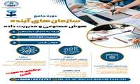 دوره جامع بین المللی سازی دانشگاه : طراحی مسیر راهبردی